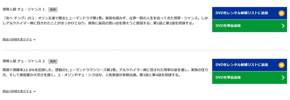 透明人間　チェ・ジャンス　TSUTAYA DISCAS　DVD